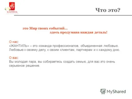 Презентація на тему салон весільних подій - Жантіль - презентація проекту Логінова елена рудни, (подій) Презентація на тему салон весільних подій - Жантіль - презентація проекту Логінова елена рудни,