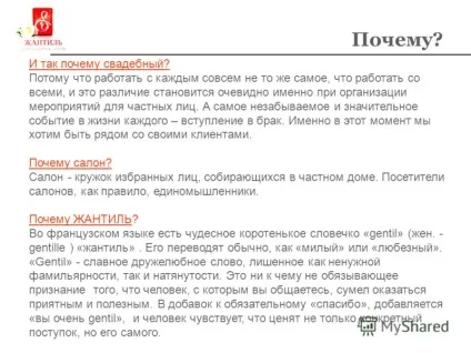 Презентація на тему салон весільних подій - Жантіль - презентація проекту Логінова елена рудни, (рудни) Презентація на тему салон весільних подій - Жантіль - презентація проекту Логінова елена рудни,