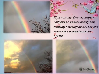 Презентація на тему я фотографую тому, що ще не вмію цього робити (фотографую) Презентація на тему я фотографую тому, що ще не вмію цього робити