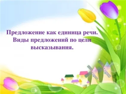 Пропозиція як одиниця мови - початкові класи, презентації (одиниця) Пропозиція як одиниця мови - початкові класи, презентації