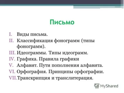 Презентація на тему лист як знакова система лекція 4 (система) Презентація на тему лист як знакова система лекція 4
