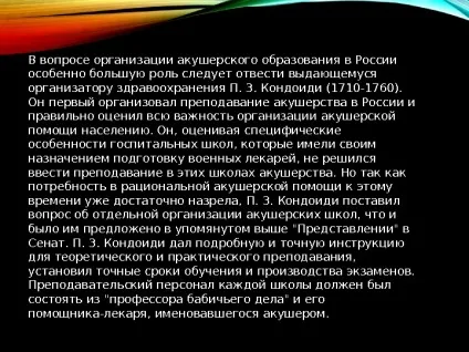 Презентація розвиток акушерства і гінекології вУкаіни (гінекології) Презентація розвиток акушерства і гінекології вУкаіни