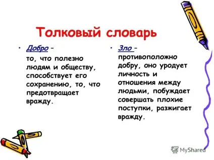 Презентація на тему крихітка син до батька прийшов і запитала крихітка, що таке добре і що таке погано в (прийшов) Презентація на тему крихітка син до батька прийшов і запитала крихітка, що таке добре і що таке погано в