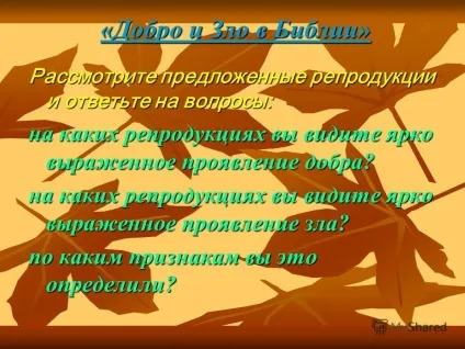 Презентація на тему крихітка син до батька прийшов і запитала крихітка, що таке добре і що таке погано в (що таке добре? І що таке погано? Ст маяковский.) Презентація на тему крихітка син до батька прийшов і запитала крихітка, що таке добре і що таке погано в