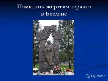 Презентація на тему тероризм - загроза суспільству ( «Ще вчора були) Презентація на тему тероризм - загроза суспільству