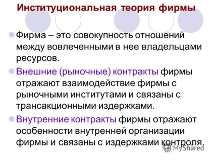 Презентація на тему фірма як досконалий конкурент (досконалий) Презентацію на тему фірма як досконалий конкурент