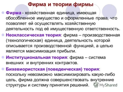 Презентація на тему фірма як досконалий конкурент (фірма) Презентацію на тему фірма як досконалий конкурент