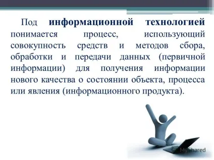 Презентація на тему інформаційні технології в освіті (що використовує сукупність засобів і методів збору) Презентація на тему інформаційні технології в освіті