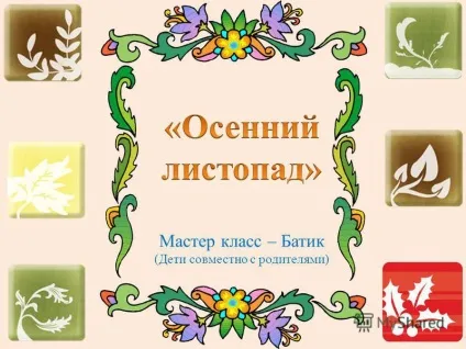Презентація на тему майстер клас - батик (діти спільно з батьками)