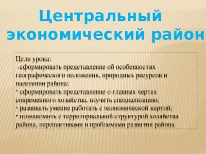 Презентація - центральний економічний район - географія, презентації (район) Презентація - центральний економічний район - географія, презентації