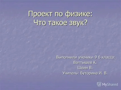 Презентація на тему проект з фізики що таке звук виконали учні 9 Б класу валтишев до (таке) Презентація на тему проект з фізики що таке звук виконали учні 9 Б класу валтишев до