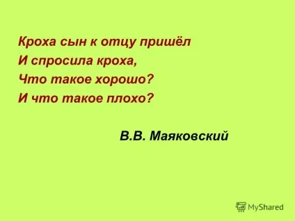 Презентація на тему крихітка син до батька прийшов і запитала крихітка, що таке добре і що таке погано в (крихітка) Презентація на тему крихітка син до батька прийшов і запитала крихітка, що таке добре і що таке погано в