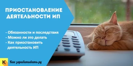 Призупинення діяльності ип порядок і наслідки (призупинення) Призупинення діяльності ип порядок і наслідки