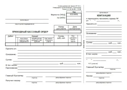 Прибутковий касовий ордер завантажити бланк і зразок заповнення, дізнатися реквізити (скачати) Прибутковий касовий ордер завантажити бланк і зразок заповнення, дізнатися реквізити