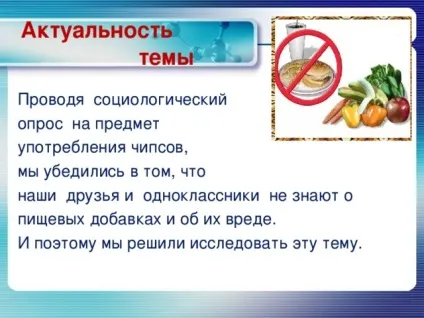 Проект - що ми їмо початкові класи, презентації (добавках продуктах харчування) Проект - що ми їмо початкові класи, презентації