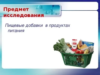 Проект - що ми їмо початкові класи, презентації (харчових добавках продуктах) Проект - що ми їмо початкові класи, презентації