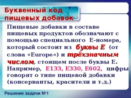 Проект - що ми їмо початкові класи, презентації (харчових добавках продуктах) Проект - що ми їмо початкові класи, презентації