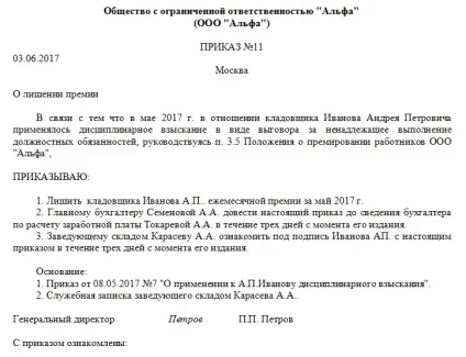 Наказ про позбавлення премії зразок за невиконання обов'язків (зразок) Наказ про позбавлення премії зразок за невиконання обов'язків