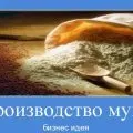 Виробництво деревної муки бізнес план, технологія виготовлення, обладнання для цеху, дробарка, (план) Виробництво деревної муки бізнес план, технологія виготовлення, обладнання для цеху, дробарка,