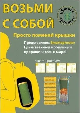Проращіватель smartsprouter