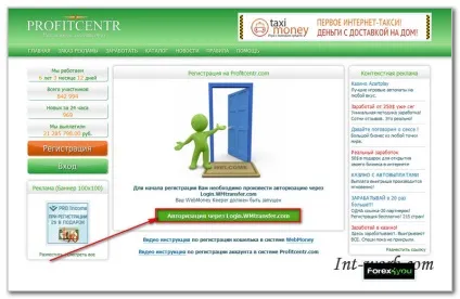 Profitcentr - реєстрація і заробіток (реєстрація) Profitcentr - реєстрація і заробіток