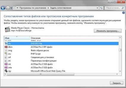 Програми за замовчуванням в windows 7