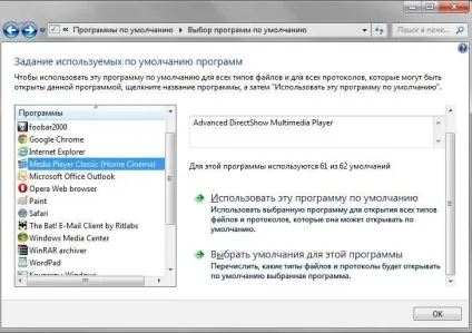 Програми за замовчуванням в windows 7