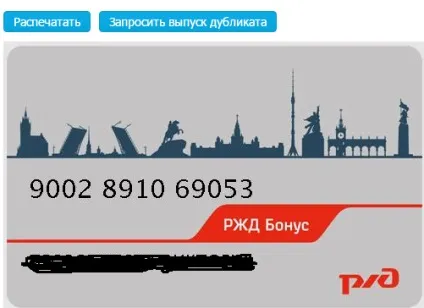 Програма - РЖД бонус