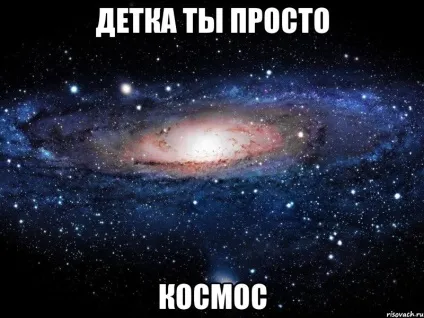 Просто космос мем, memepedia