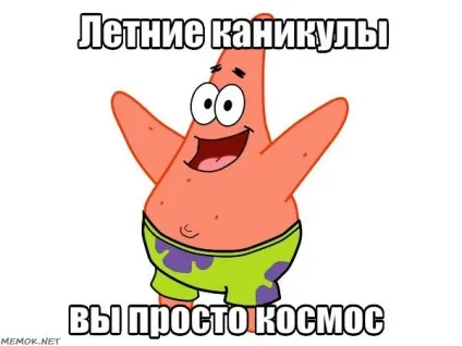 Просто космос мем, memepedia
