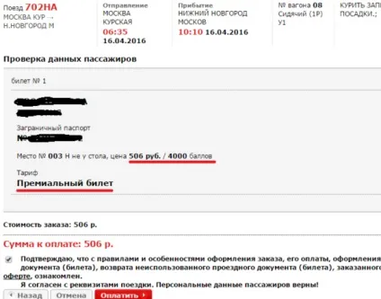 Програма - РЖД бонус