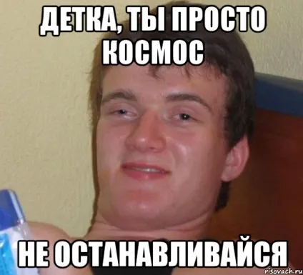 Просто космос мем, memepedia