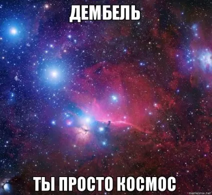 Просто космос мем, memepedia