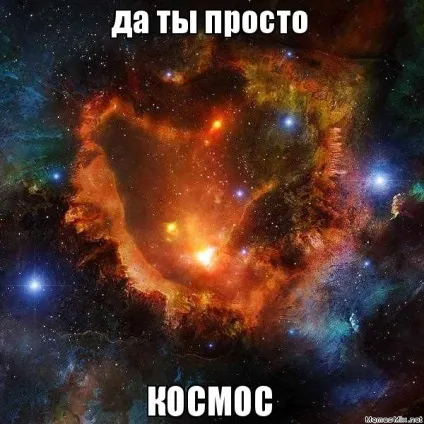 Просто космос мем, memepedia
