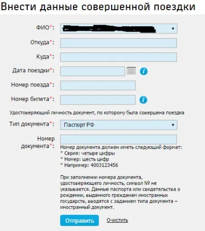 Програма - РЖД бонус