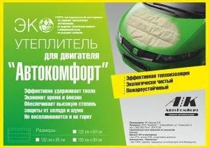 Як і чим утеплити двигун автомобіля взимку (взимку) Як і чим утеплити двигун автомобіля взимку