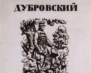 Які ключові епізоди Дубровського (епізоди романі Дубровський) Які ключові епізоди Дубровського