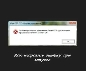 Як виправити помилку запуску runtime error при запуску world of warplanes за