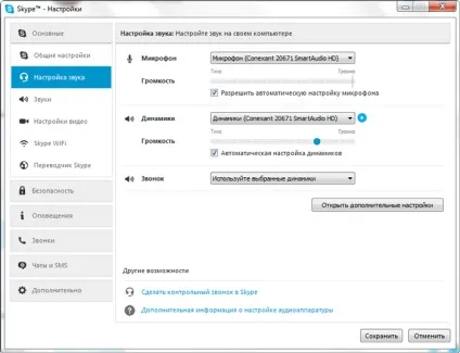 Як виправити проблему з пристроєм запису звуку в skype (записи) Як виправити проблему з пристроєм запису звуку в skype