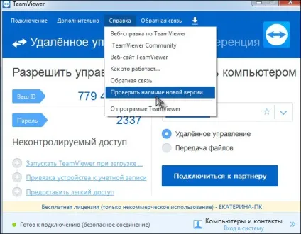 Як виправити помилку teamviewer waitforconnectfailed (керувати іншим комп'ютером) Як виправити помилку teamviewer waitforconnectfailed