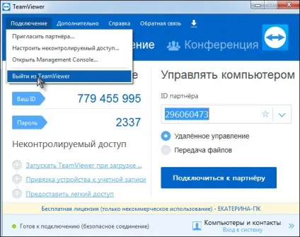 Як виправити помилку teamviewer waitforconnectfailed (waitforconnectfailed) Як виправити помилку teamviewer waitforconnectfailed