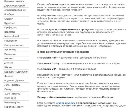 Як грати в Балду вконтакте які правила гри в Балду (грати) Як грати в Балду вконтакте які правила гри в Балду