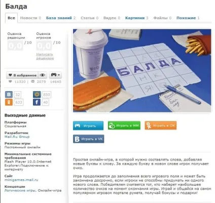 Як грати в Балду вконтакте які правила гри в Балду (правила) Як грати в Балду вконтакте які правила гри в Балду