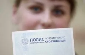 Процедура заміни поліса ОМС підстави, документи (заміни) Процедура заміни поліса ОМС підстави, документи