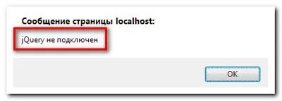 Перевіряємо підключення jquery використовуючи скрипт