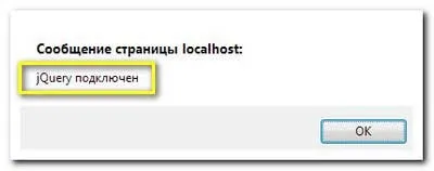Перевіряємо підключення jquery використовуючи скрипт