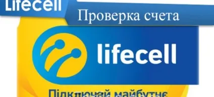 Перевірка балансу лайф