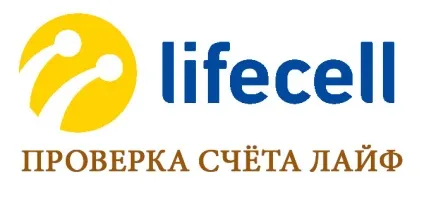 Перевірка балансу лайф