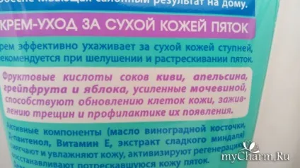 П'ятки як у немовляти - novosvit крем-догляд для ступень «foot-therapy» пом'якшення і загоєння (novosvit) П'ятки як у немовляти - novosvit крем-догляд для ступень «foot-therapy» пом'якшення і загоєння