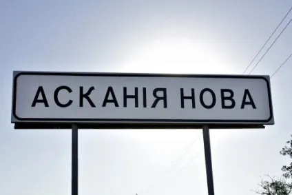 Подорож в заповідник асканія-нова